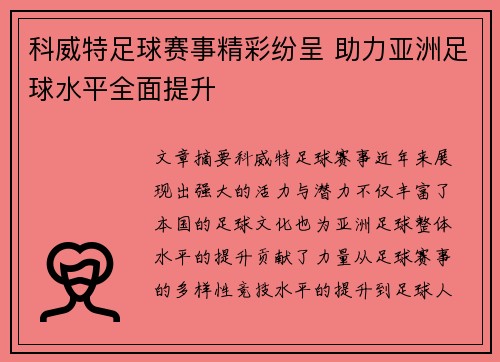 科威特足球赛事精彩纷呈 助力亚洲足球水平全面提升