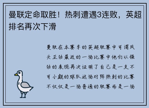 曼联定命取胜！热刺遭遇3连败，英超排名再次下滑