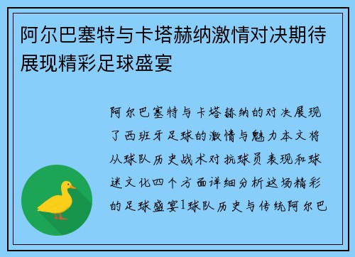 阿尔巴塞特与卡塔赫纳激情对决期待展现精彩足球盛宴