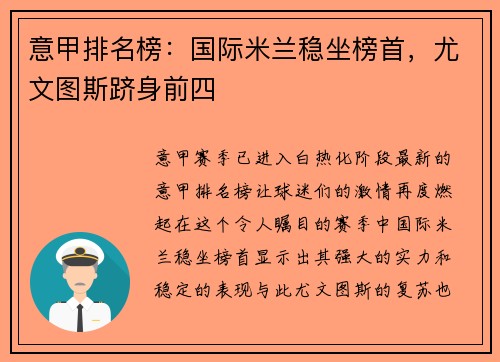 意甲排名榜：国际米兰稳坐榜首，尤文图斯跻身前四
