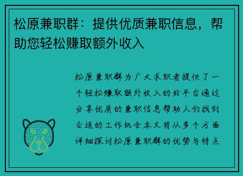 松原兼职群：提供优质兼职信息，帮助您轻松赚取额外收入