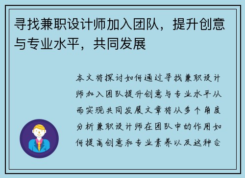 寻找兼职设计师加入团队，提升创意与专业水平，共同发展
