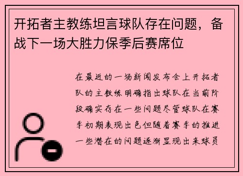 开拓者主教练坦言球队存在问题，备战下一场大胜力保季后赛席位