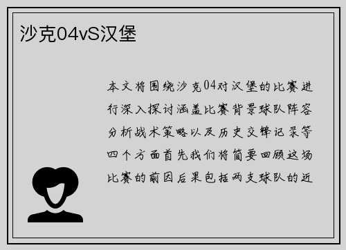 沙克04vS汉堡