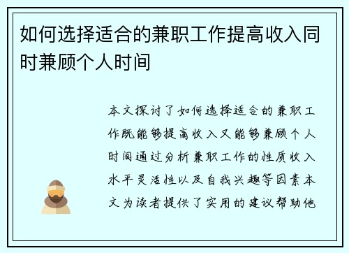 如何选择适合的兼职工作提高收入同时兼顾个人时间