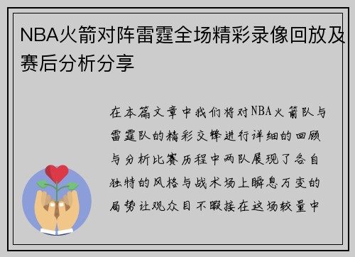 NBA火箭对阵雷霆全场精彩录像回放及赛后分析分享