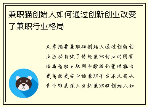兼职猫创始人如何通过创新创业改变了兼职行业格局