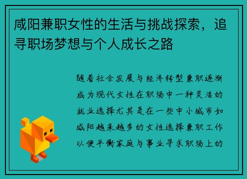 咸阳兼职女性的生活与挑战探索，追寻职场梦想与个人成长之路