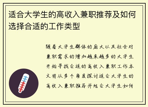 适合大学生的高收入兼职推荐及如何选择合适的工作类型