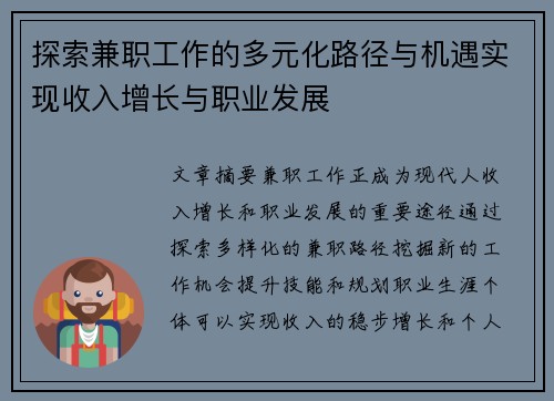 探索兼职工作的多元化路径与机遇实现收入增长与职业发展