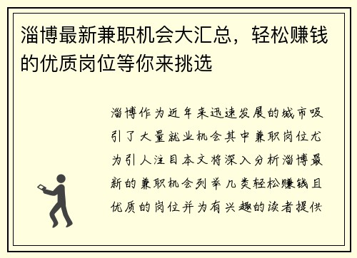 淄博最新兼职机会大汇总，轻松赚钱的优质岗位等你来挑选