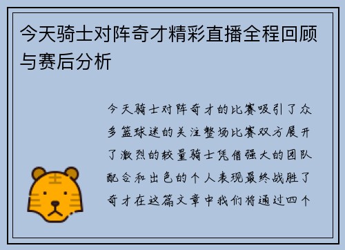 今天骑士对阵奇才精彩直播全程回顾与赛后分析